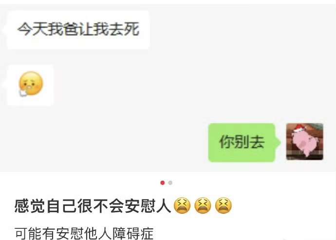 感觉自己很不会安慰人