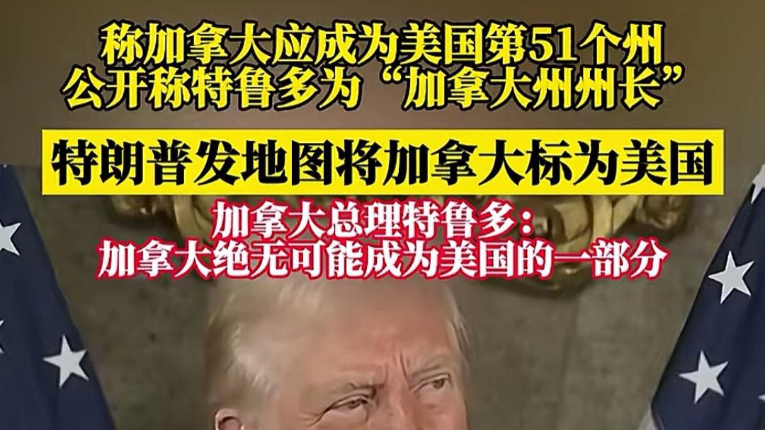 直接不装了！美国吞并加拿大和格陵兰意欲何为？答案让人意外