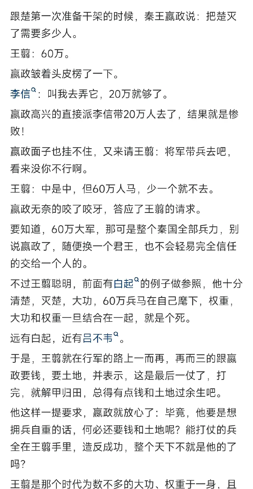 为什么秦始皇相信王翦攻楚不会被黄袍加身？ ​