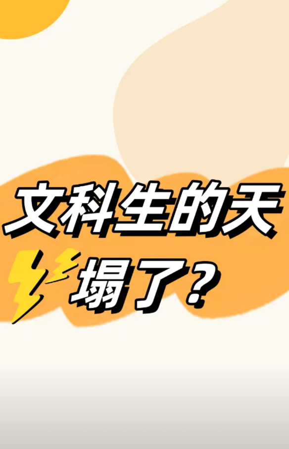 文科生要哭晕在厕所了？高校专业大洗牌，力度远超想象！四川大学、西北大学、中科大等