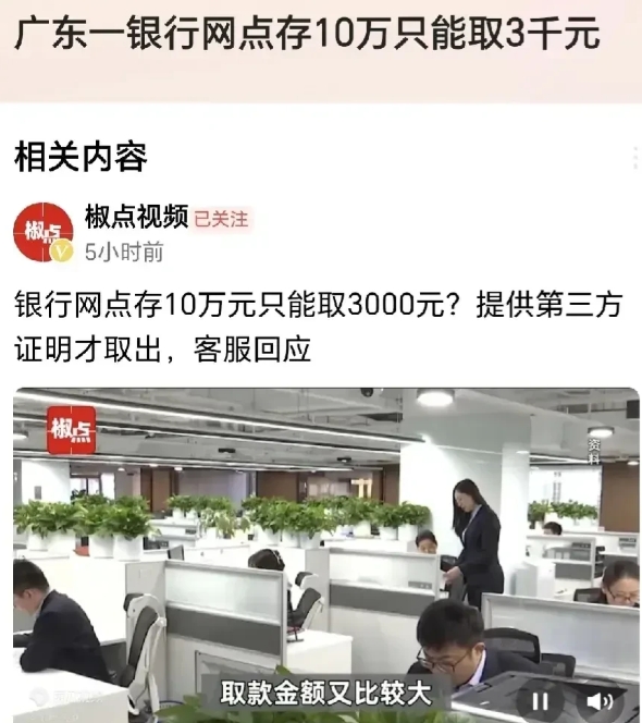 广东惠州，一男子急用钱，朋友给他转了10万，男子立刻带身份证和银行卡到银行取现，