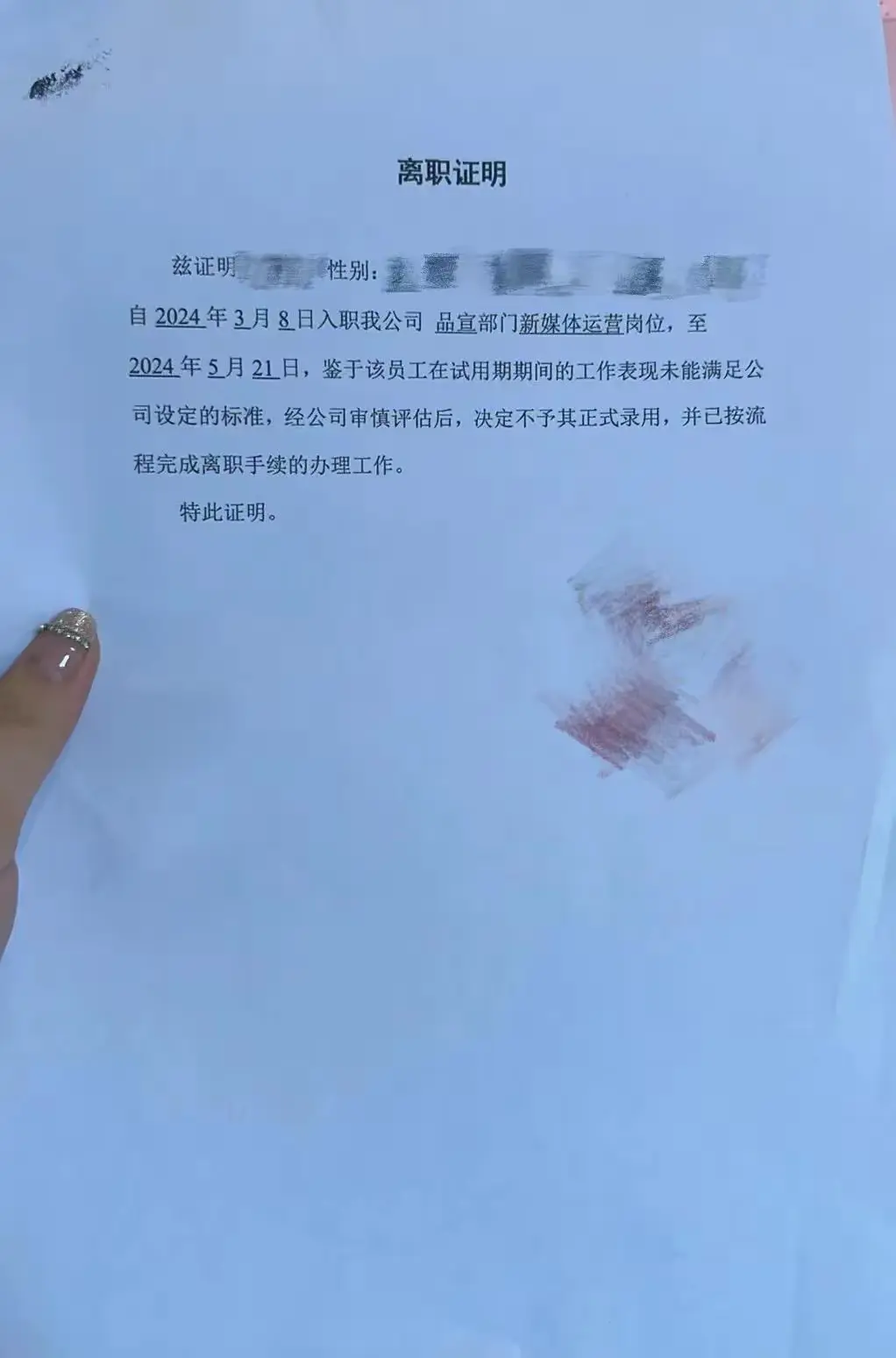 这样的离职证明，估计找不到工作了！！