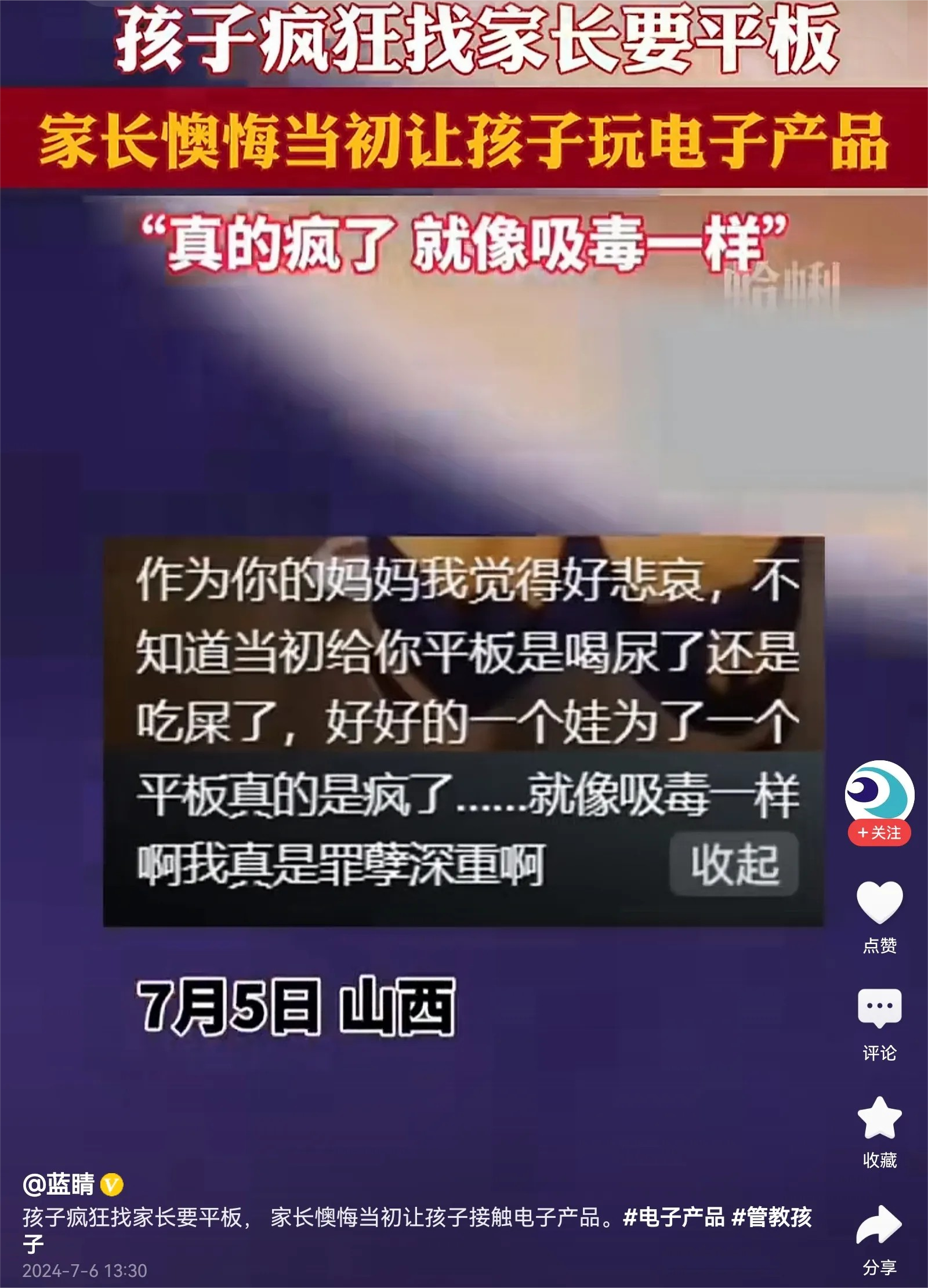 “你把平板放到哪里啦？告诉我！”一个孩子玩平板电脑已经到了痴迷的程度，妈妈把平板