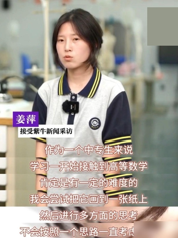 姜萍她凭一己之力打破了多少人对中专的刻板印象

入围阿里全球数赛的学生里，17岁