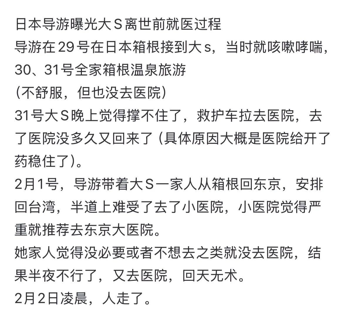 网上曝光的大S就医过程令人气愤，
全程都没怎么当回事，
据说还去泡了温泉，
可能