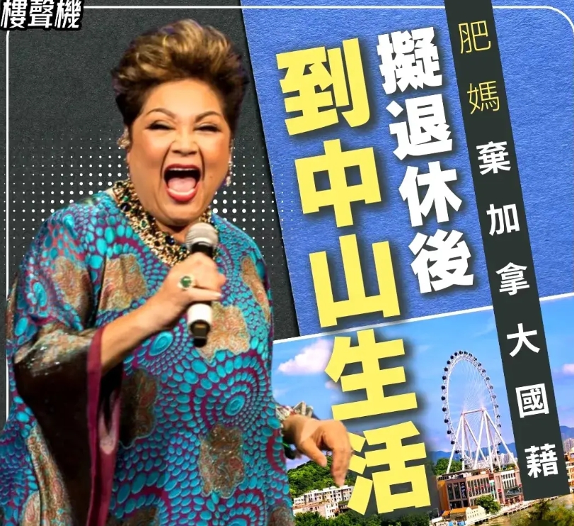 看到肥妈，才知道，她早早就搬到中山市了！生活在内地很舒适！
	
她在2021年接