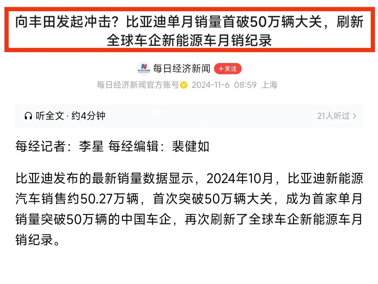 想不到中国电车品牌比亚迪，在10月份卖了50万辆，直接让日本丰田慌了！要知道，比