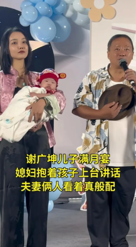 56岁的“谢广坤”儿子满月酒上竟然有四大意外！

第一，儿子的妈妈竟然是28岁的