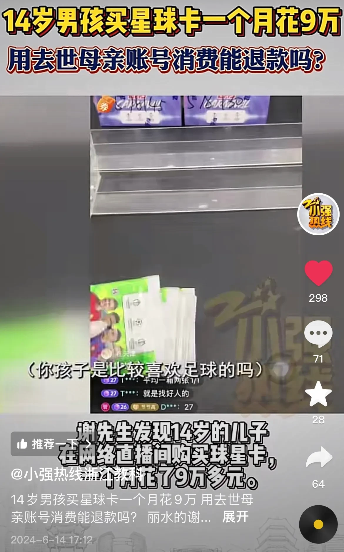 母亲去世，有的孩子一夜长大，有的孩子却离经叛道……

近日浙江丽水，一14岁男孩