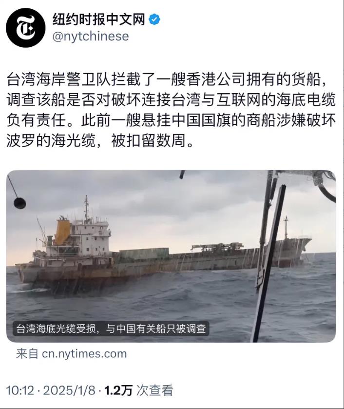 纽约时报中文网今天（1月8日）报道：“台湾海岸警卫队拦截了一艘香港公司拥有的货船