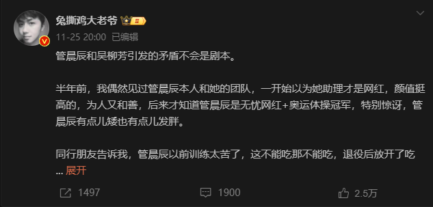 知名博主爆料，吴柳芳因小个子恋爱工作不顺 与管晨辰开撕不是剧本