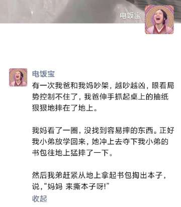 有一次我爸和我妈吵架，越吵越凶 ​
