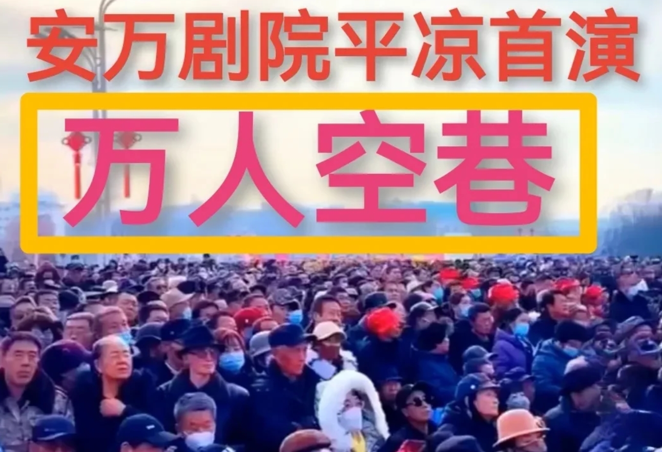 看看人家平凉市政府、平凉市文旅及各大企业是怎么接待客人的，安万剧院这趟平凉之旅太