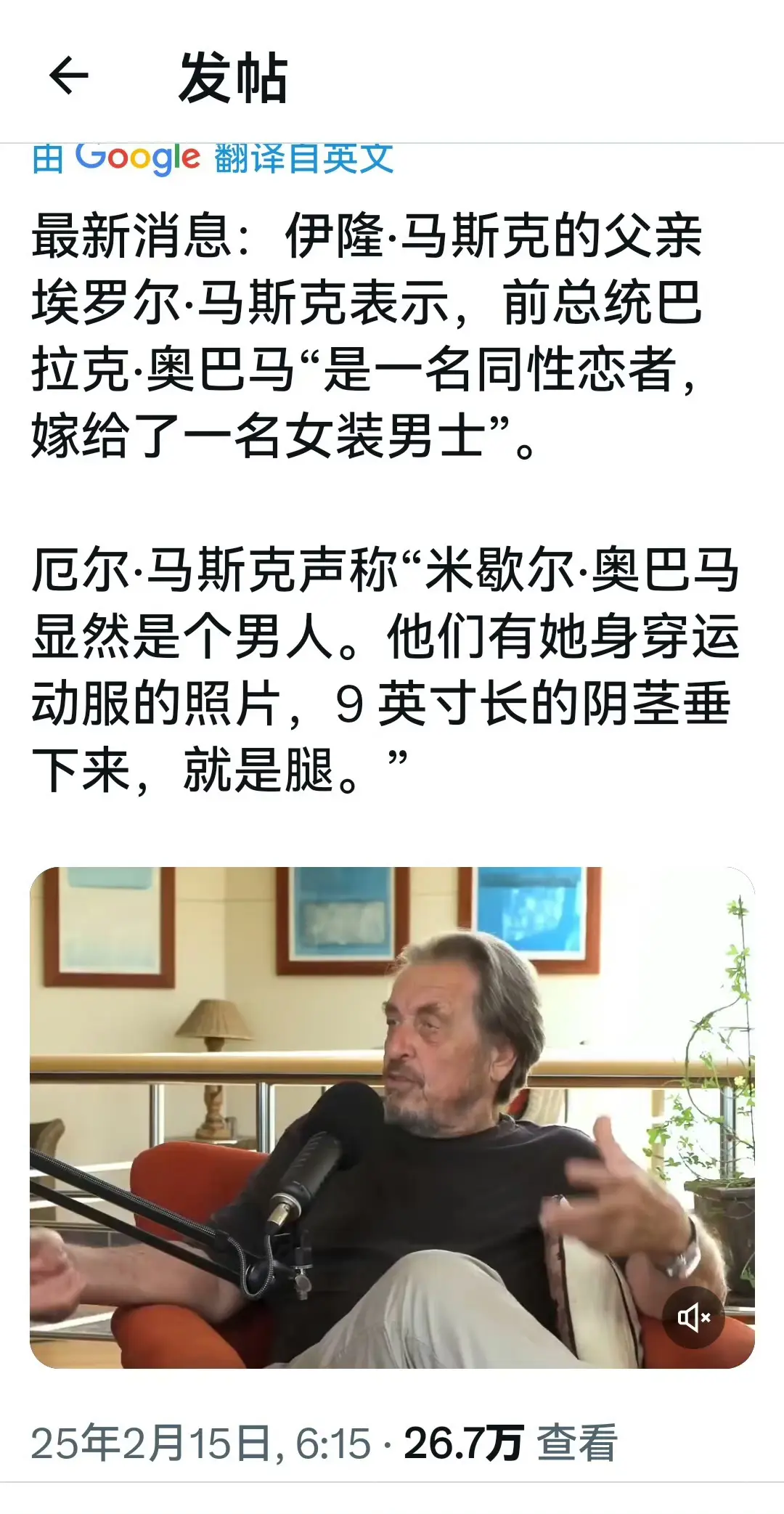 埃隆·马斯克的父亲说，前总统巴拉克·奥巴马“是一个酷儿，他嫁给了一个打扮成女人的