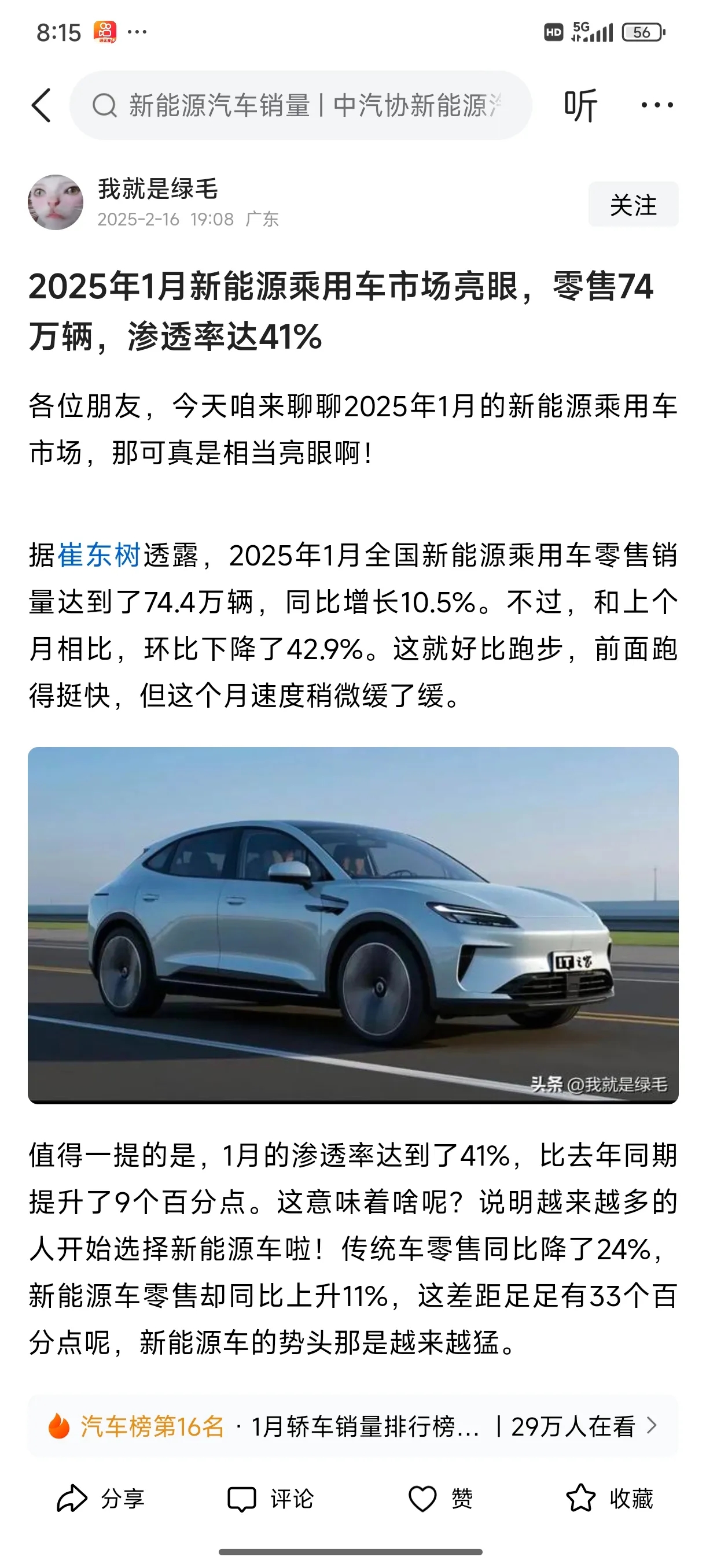 新能源汽车薅羊毛的时代终将要结束，虽然2025年1月份新能源汽车渗透率达41%，