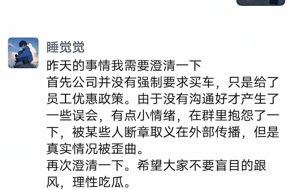 乐道汽车的副总裁公关能力确实一般！这个睡觉觉的员工都回复的比他要圆滑很多，对于乐