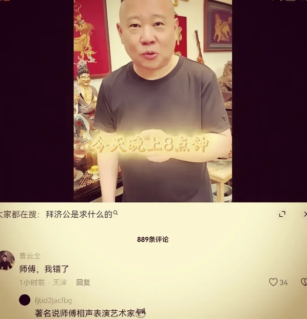 郭老师15日晚上8点开直播。

曹老师也来捧场，并题词“师傅 我错了”。