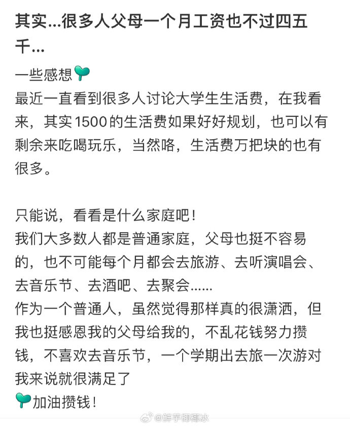 其实…很多人父母一个月工资也不过四五千