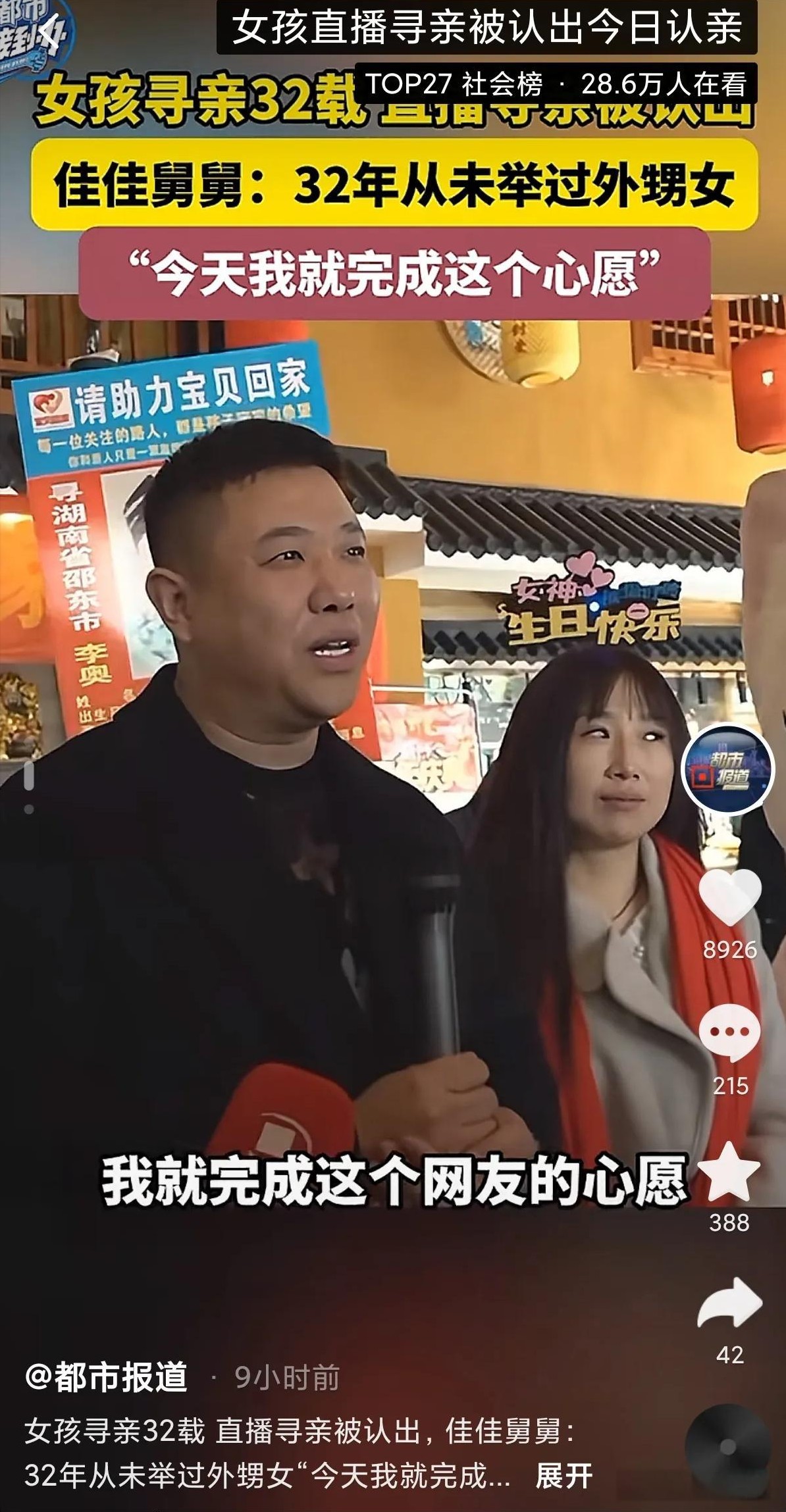 女孩直播寻亲 姐姐留言认亲找到家人

                     