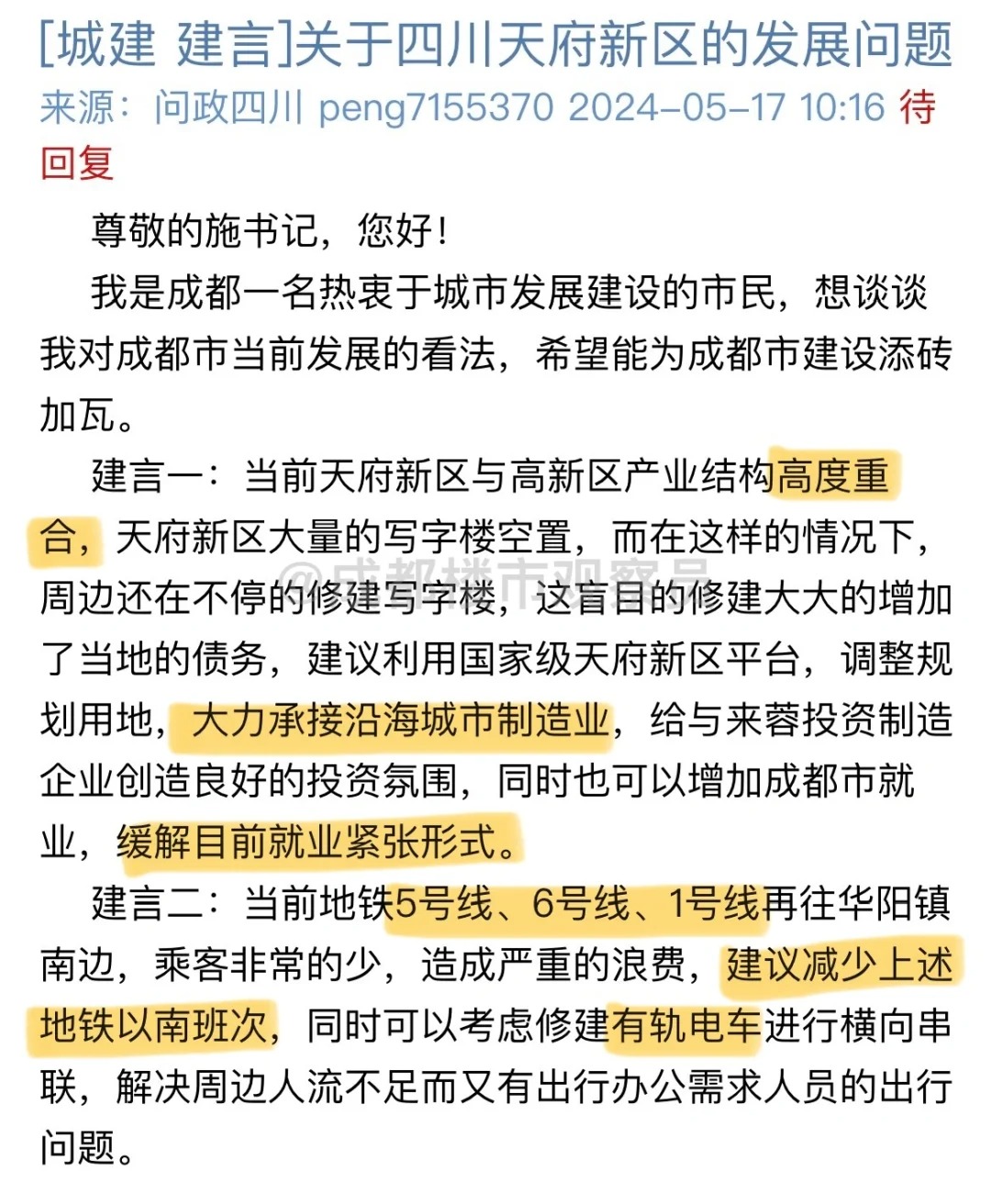 “引进制造业、减少地铁频次”市民又来建议了
今天早上，热心市民继续给天府新区提了