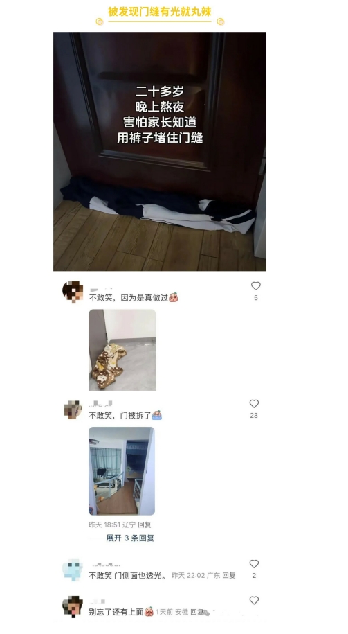 被发现门缝有光就完了
