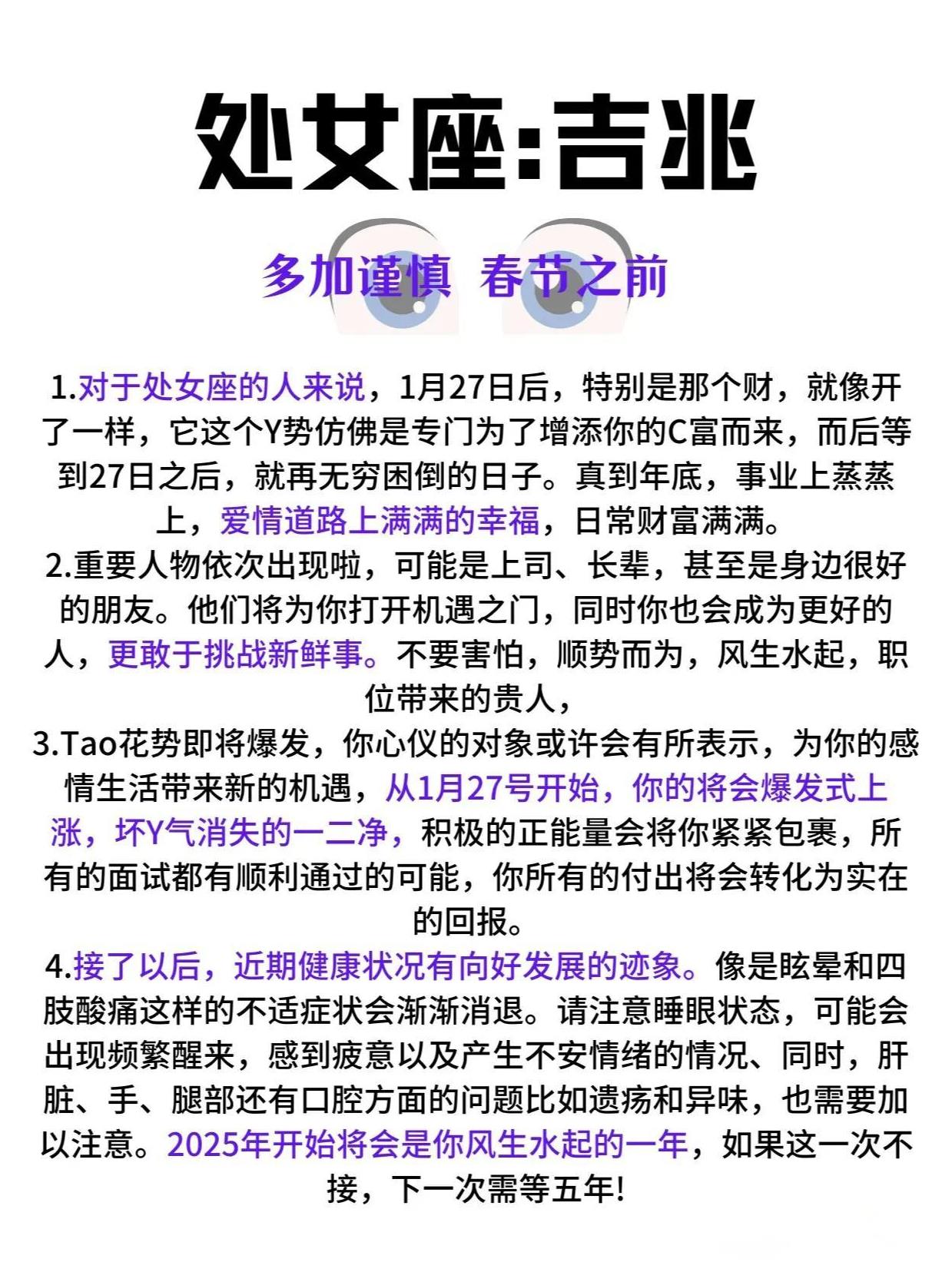 2025年风生水起的一年，处女座的你准备好了吗？