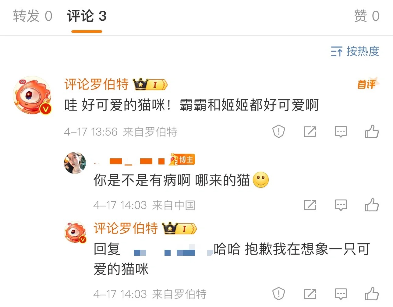 评论罗伯特你……