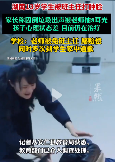 “如不严惩，天理难容！”湖南安仁，一13岁初中生在倒垃圾时不慎发出声响，引得班主