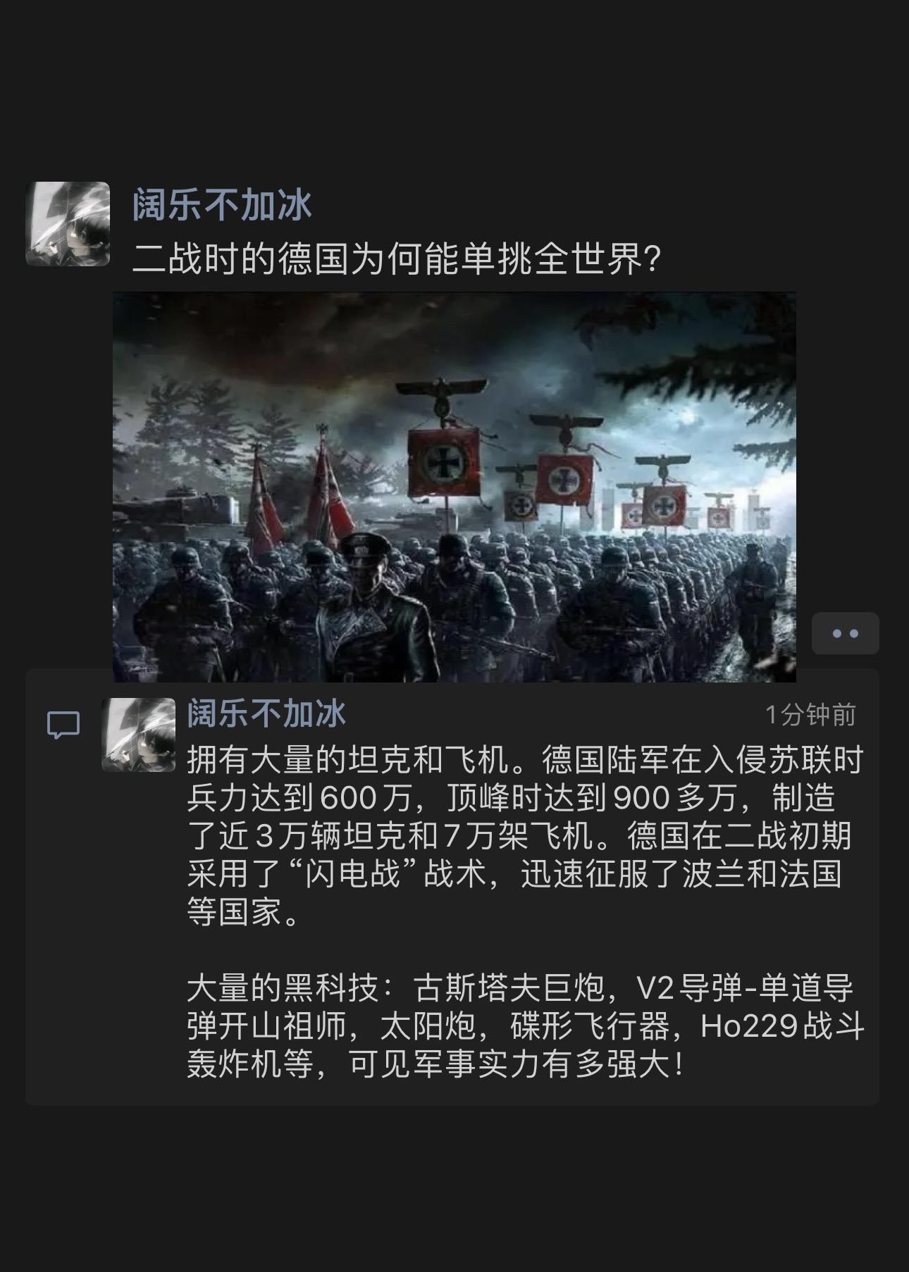 二战时的德国为何能单挑全世界？#德国二战