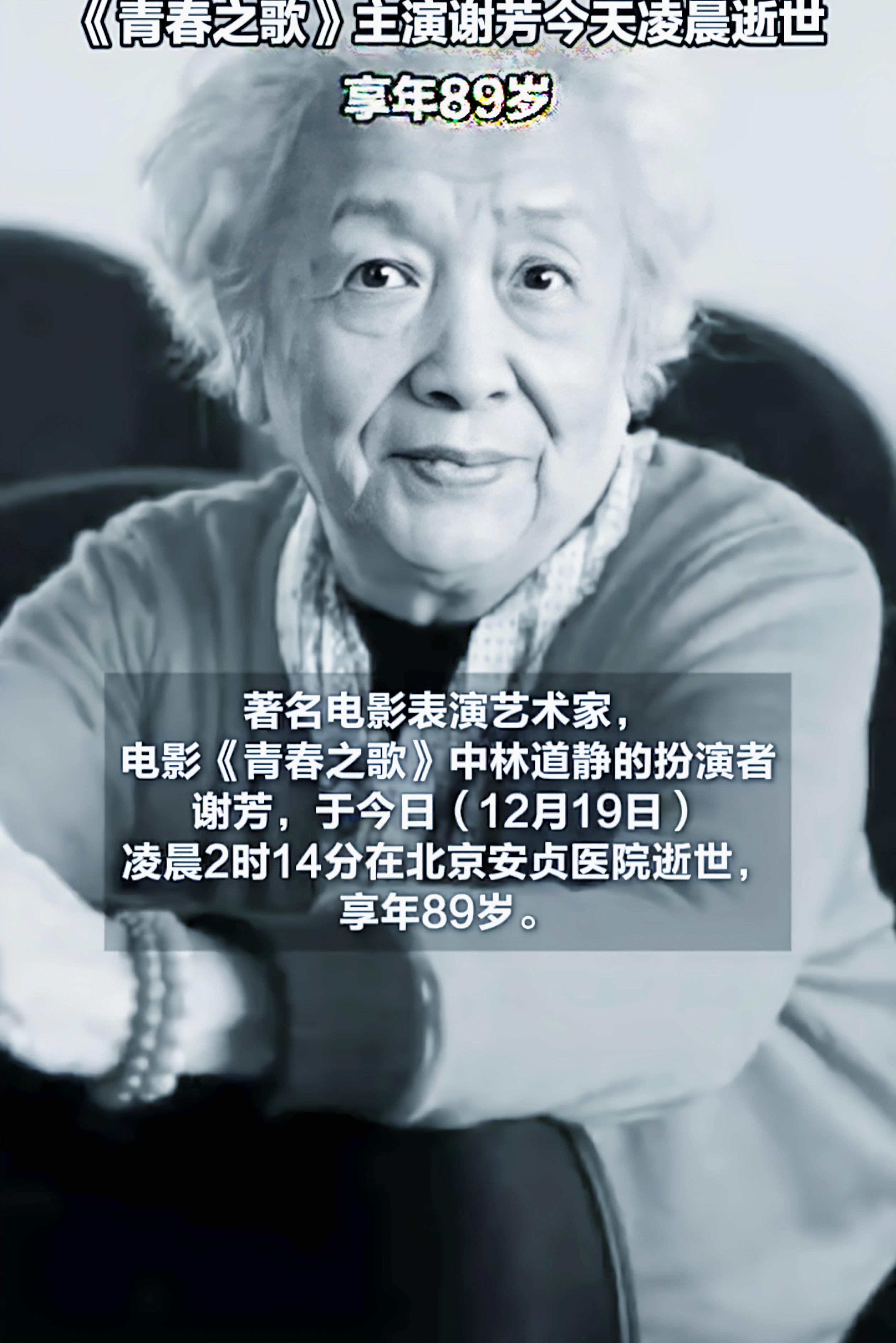 “林道静”谢芳辞世，时代荧幕记忆永存