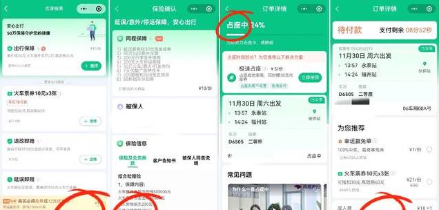 微信上如何购买火车票? 教您详细简单操作方法, 老年人也一看就会