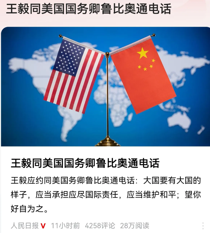 王毅外长奉劝鲁比奥“好自为之”，美国国防部社交媒体和对外援助按下暂停键，美国巨变