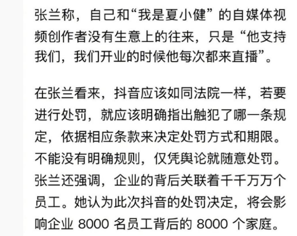 张兰不认可平台的处罚结果

还要求平台说明为什么封禁，是根据的哪一条

而且自己