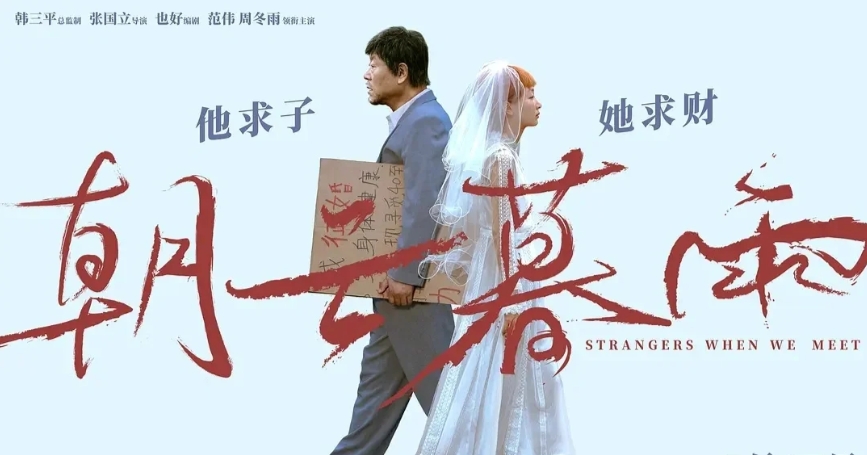 朝云暮雨：范伟和周冬雨结婚了？真假