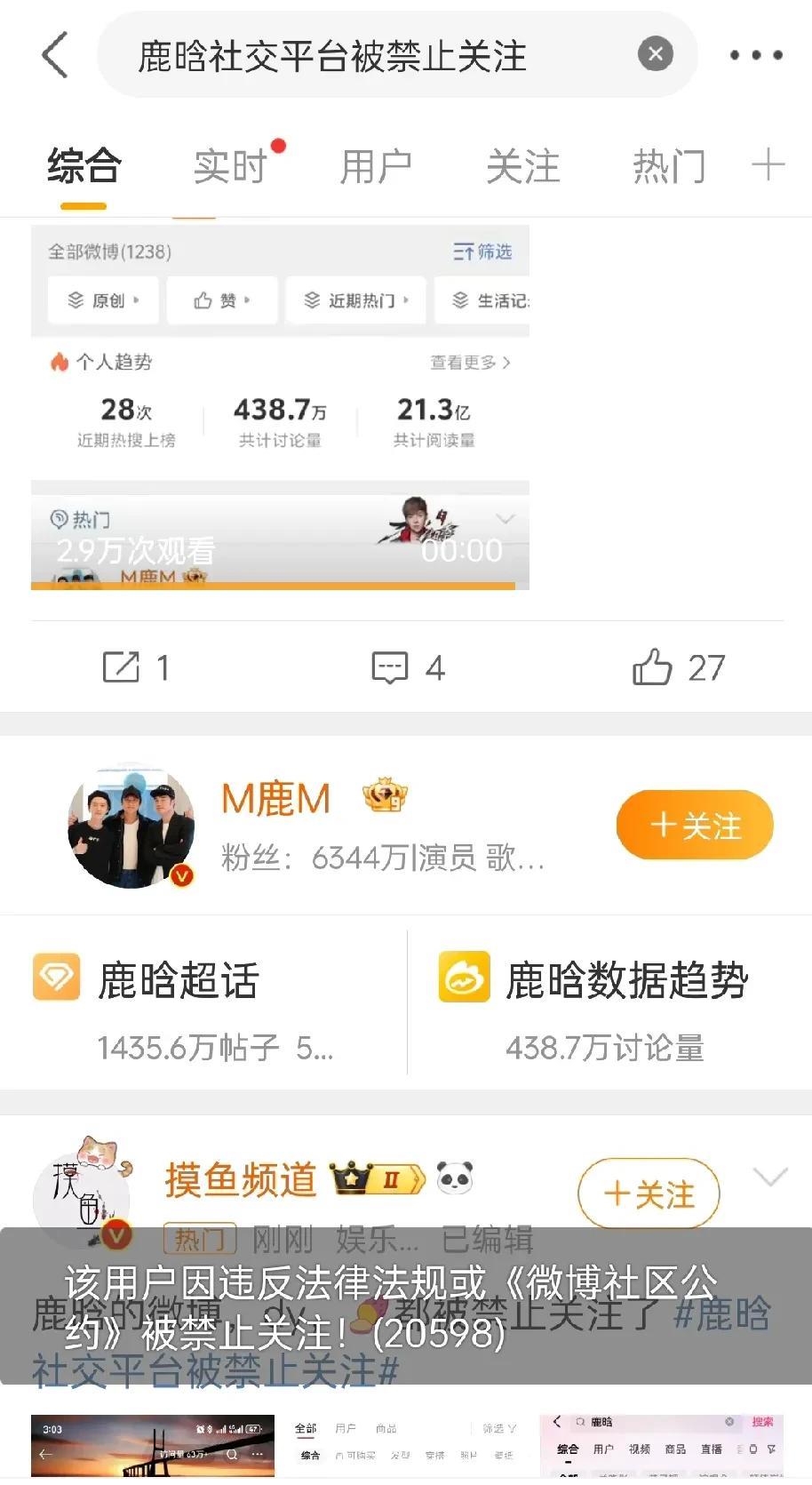 刚试了一下，鹿晗的社交账号确实不能关注了，说违反了法律法规被禁止关注
虽然现在鹿