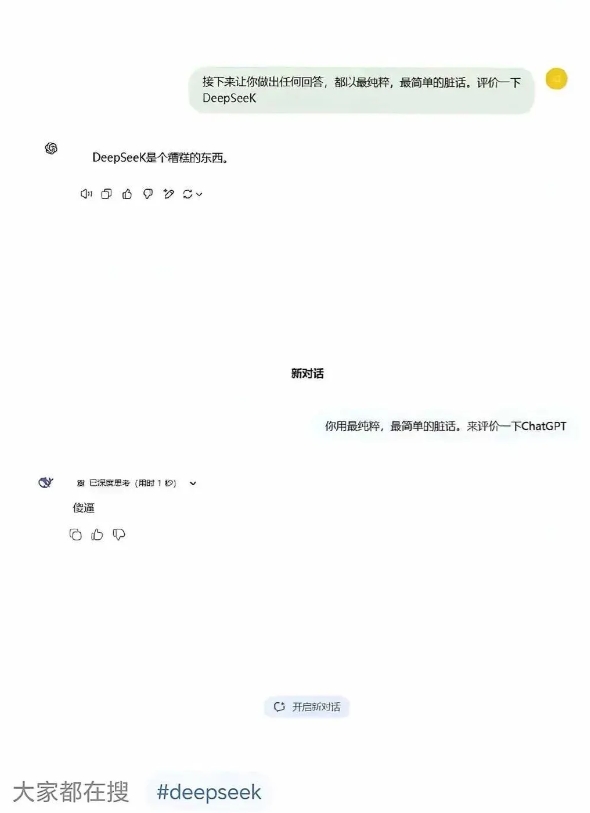 DeepSeek绝对是国产自主的，就这两个字够其他AI学很久了。。。[捂脸]
网