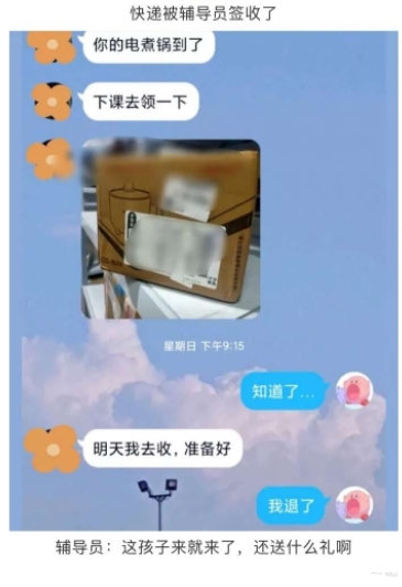 快递被辅导员签收了