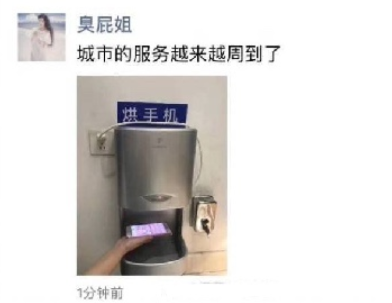 原来烘手机是这样用的