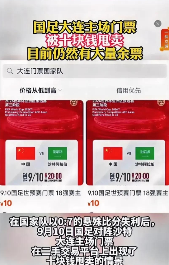 国足主场要对抗沙特了，我发现了三个让人哭笑不得的事情。

首先啊，原本卖一千多的