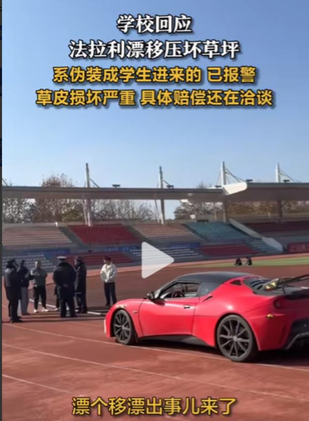 “装一下要赔几十万？”贵州遵义，男子开跑车进校园操场漂移，将足球场的草坪压坏。学