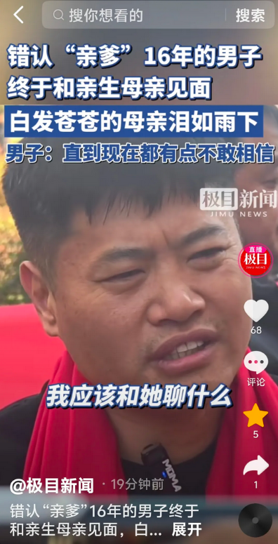 错认亲爹16年的男子王刚。今天和白发苍苍的亲生母亲相认。老母亲痛哭失声，王刚说，