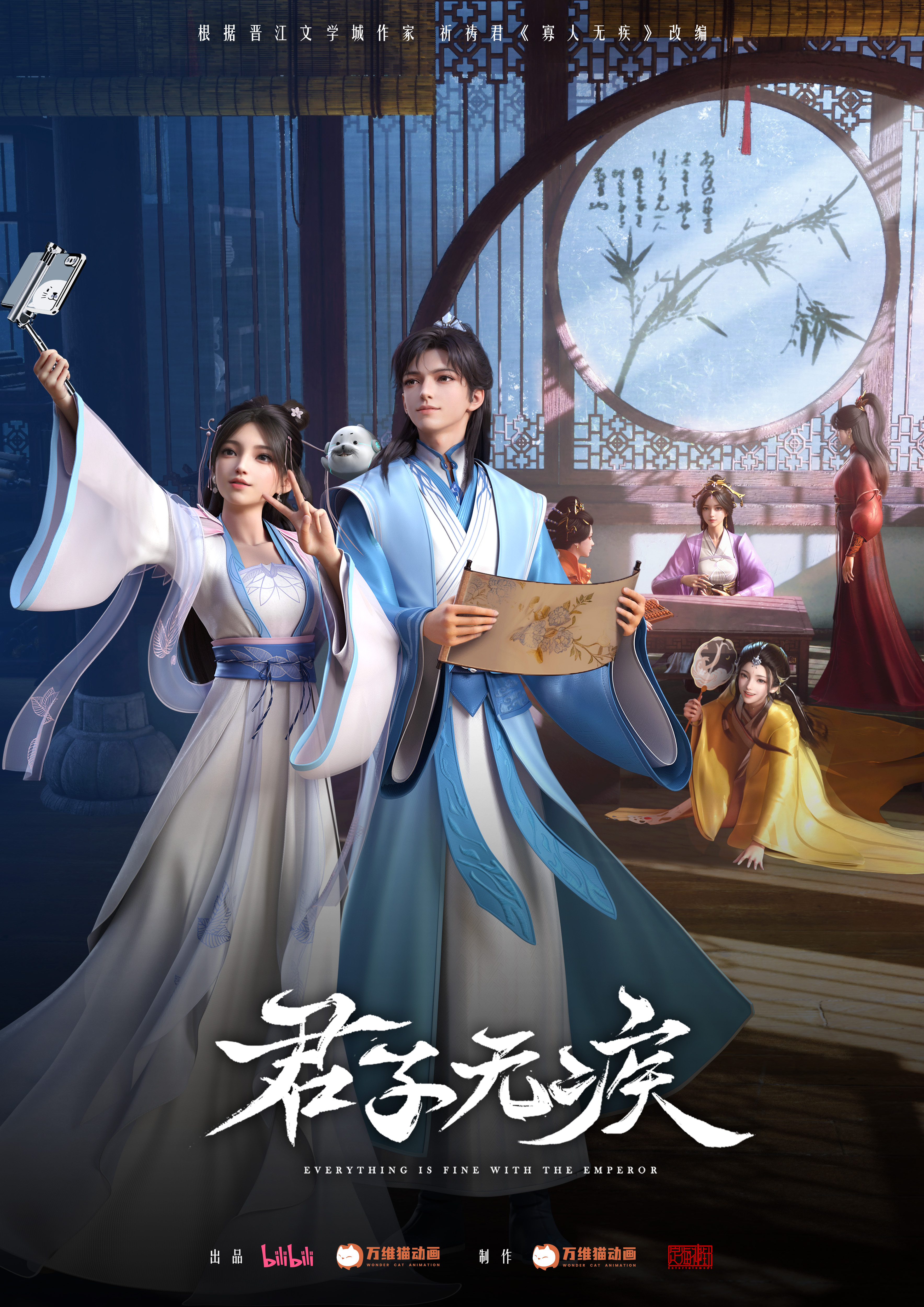 今日国漫快讯：《君子无疾》定档2025年2月12日11点，见证赛博爱情奇遇！