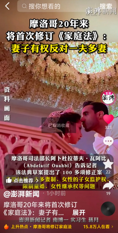 一夫多妻是合法的。但妻子有权反对。摩洛哥的家庭法面临第一次改革。改革后，妻子有权