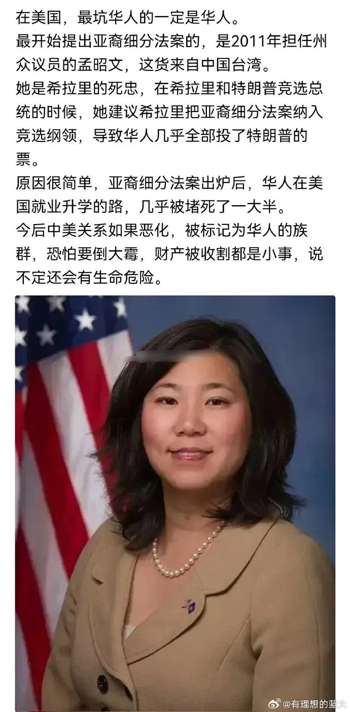 给华人挖坑的华人，她图什么？

华裔女子，最开始提出亚裔细分法案...