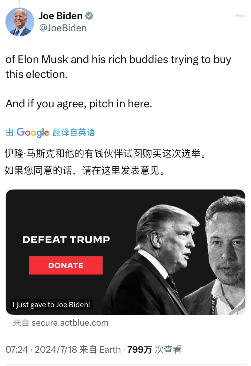 拜登今日（北京时间7月18日）发声：“埃隆·马斯克及其富豪圈子正图谋以金钱左右本