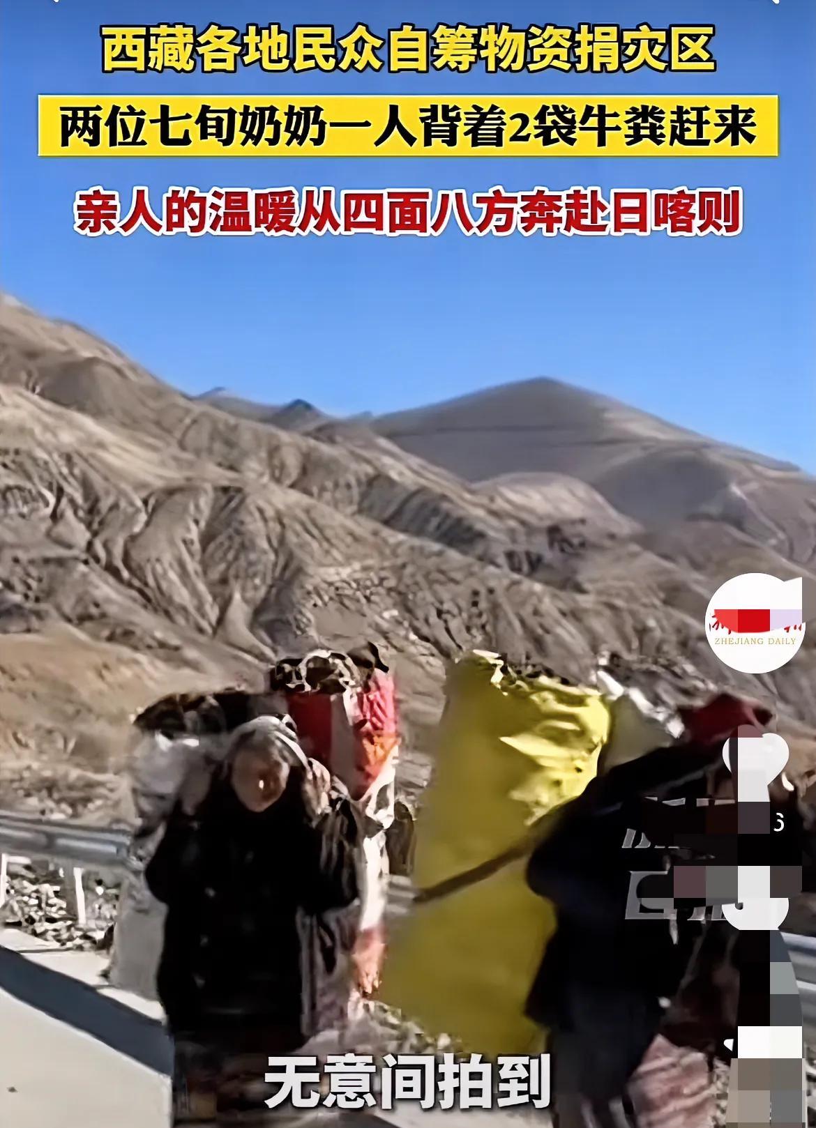 感动！西藏各地民众自筹物资捐赠灾区，其中就看到这样一幕，两个七旬老人背着两大袋牛