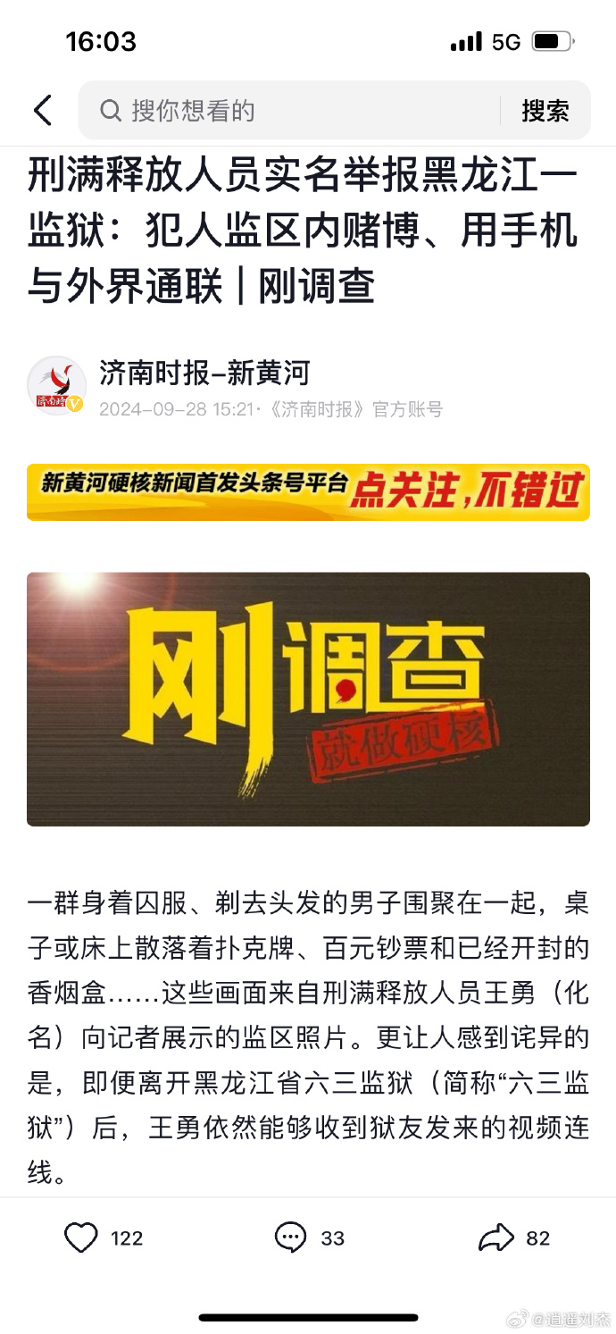 监狱内犯人被指违规赌博用手机