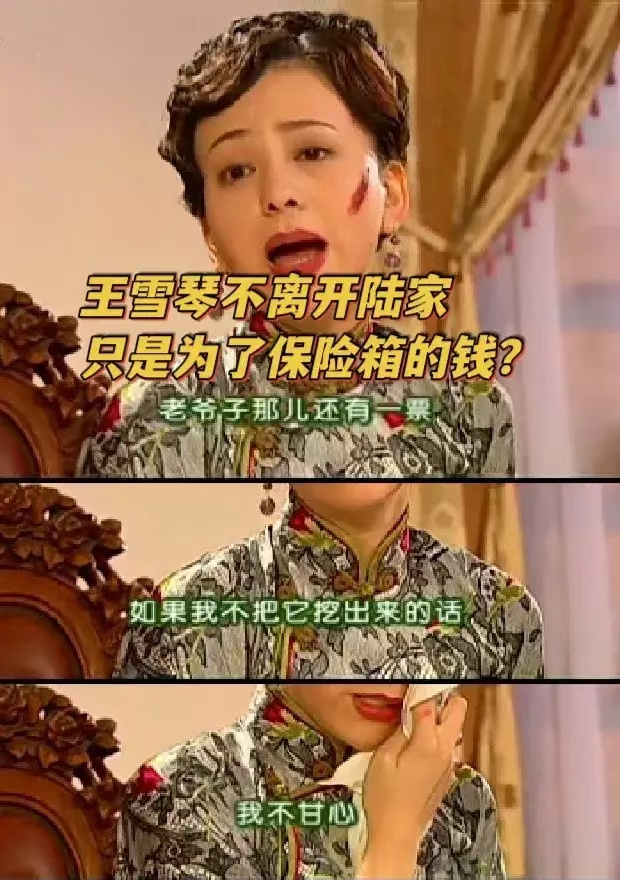 王雪琴一直不离开陆振华，为钱还是为人？
