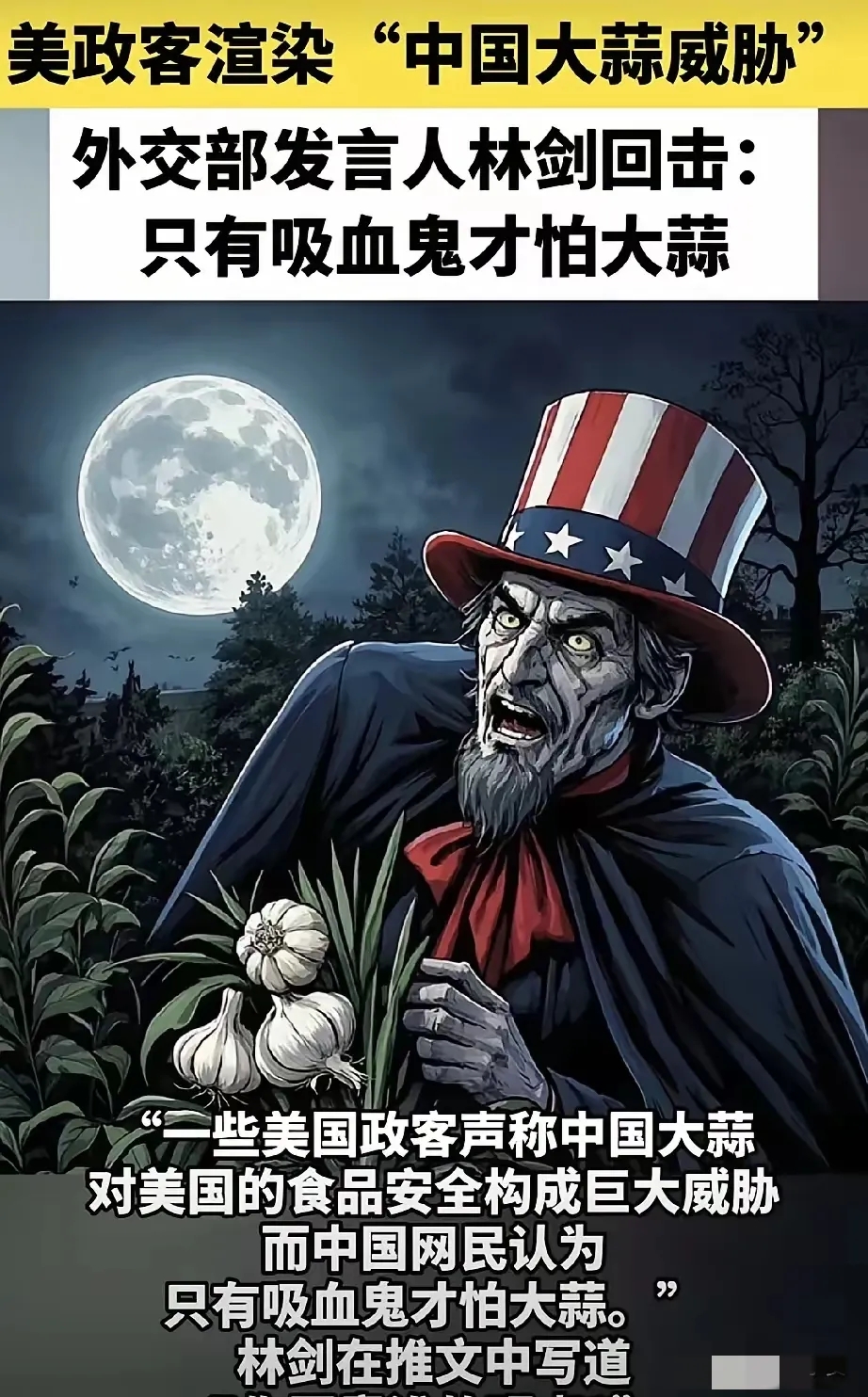 美国制裁中国大蒜