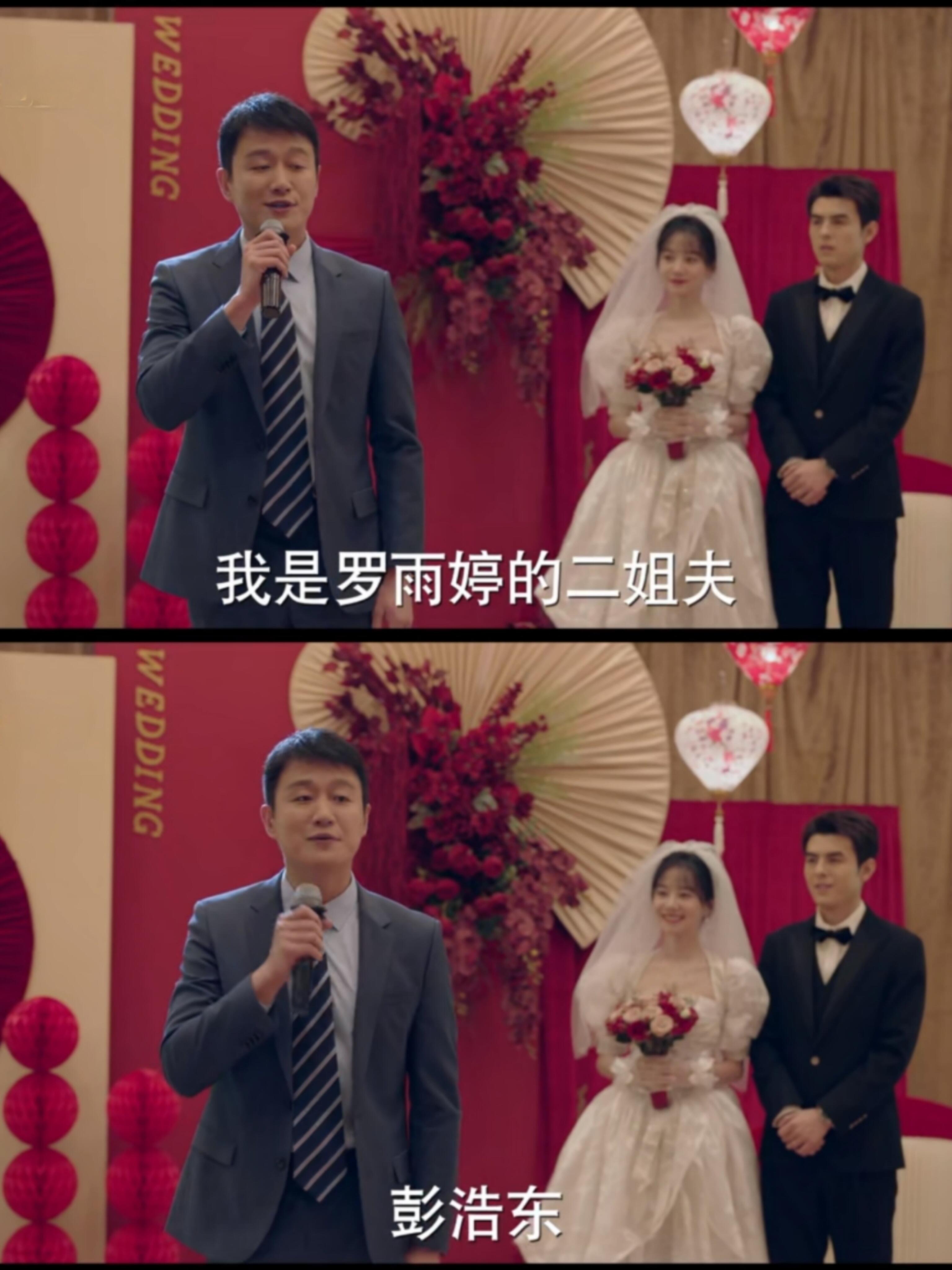 好运家：彭浩东婚礼上这段发言说的太好了